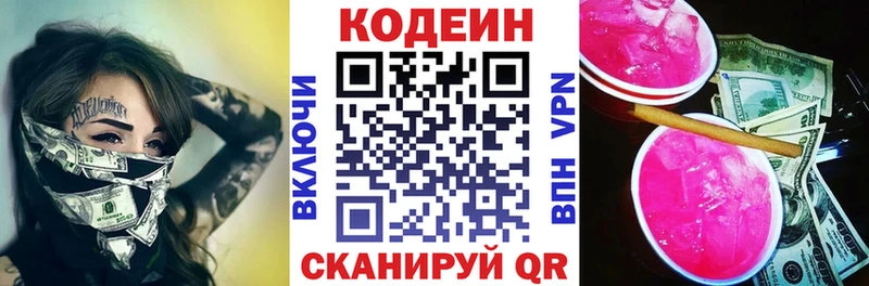 Купить закладки  Заозёрный  Codein Purple Drank 